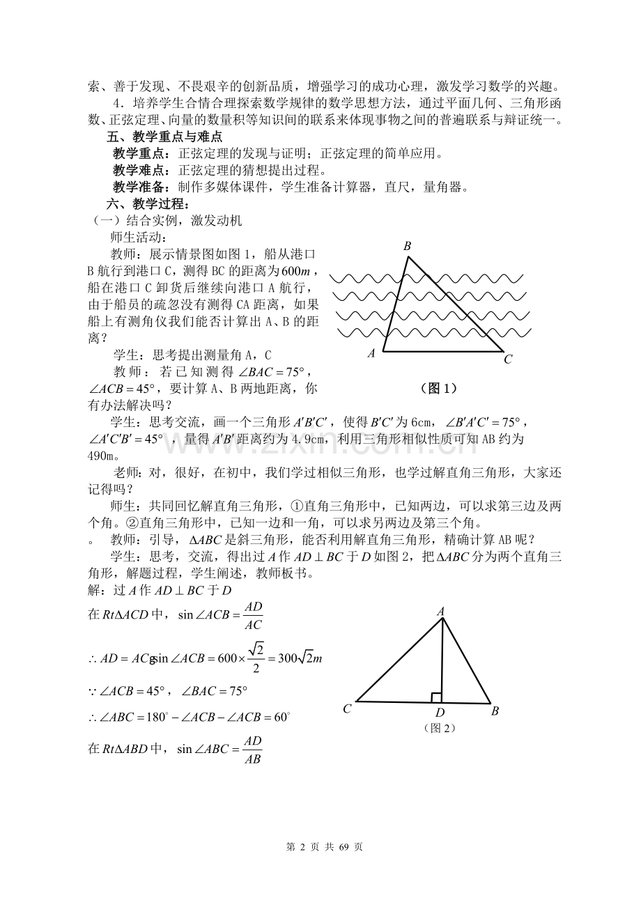 高中数学教学案例设计汇编.doc_第2页