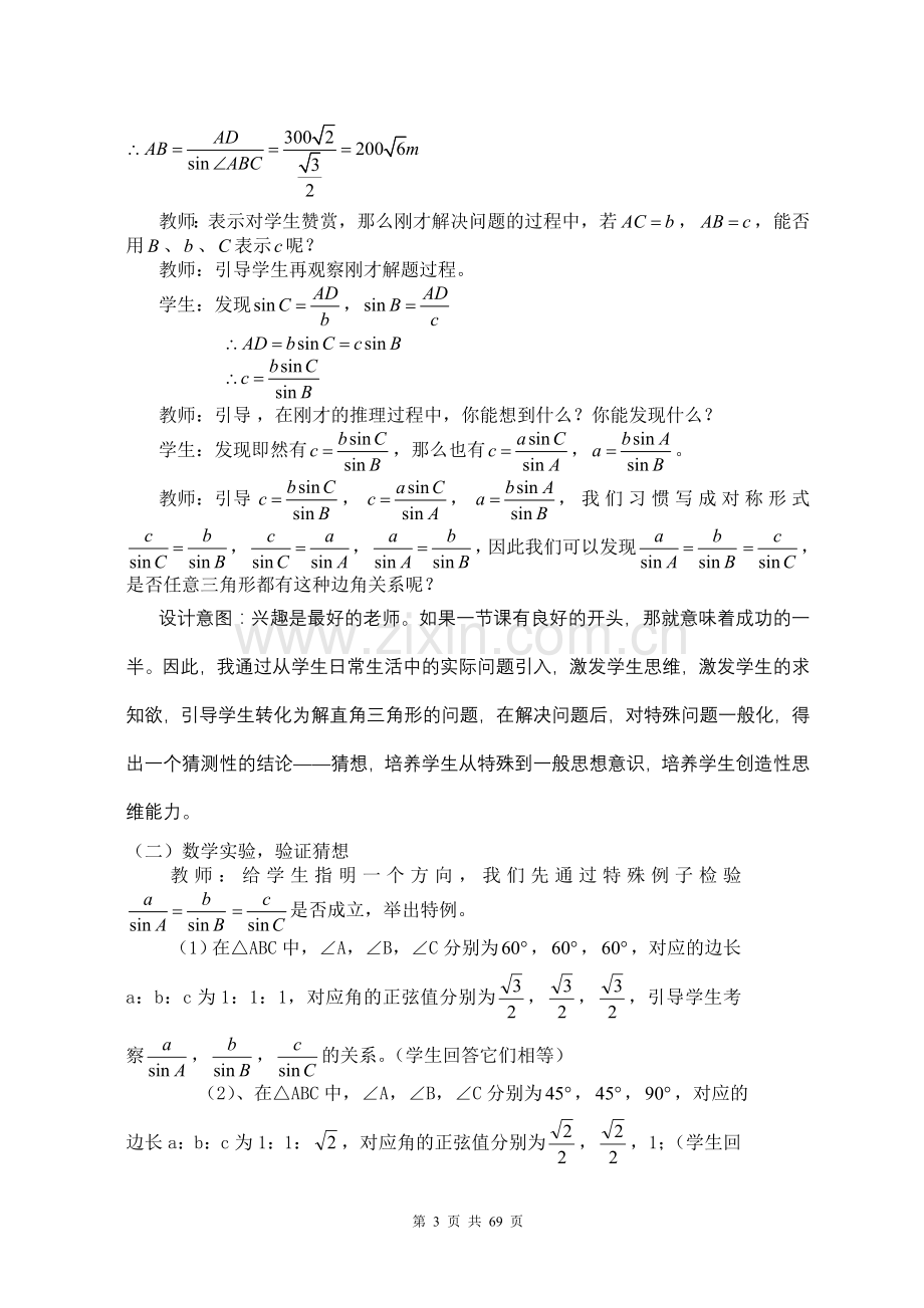 高中数学教学案例设计汇编.doc_第3页