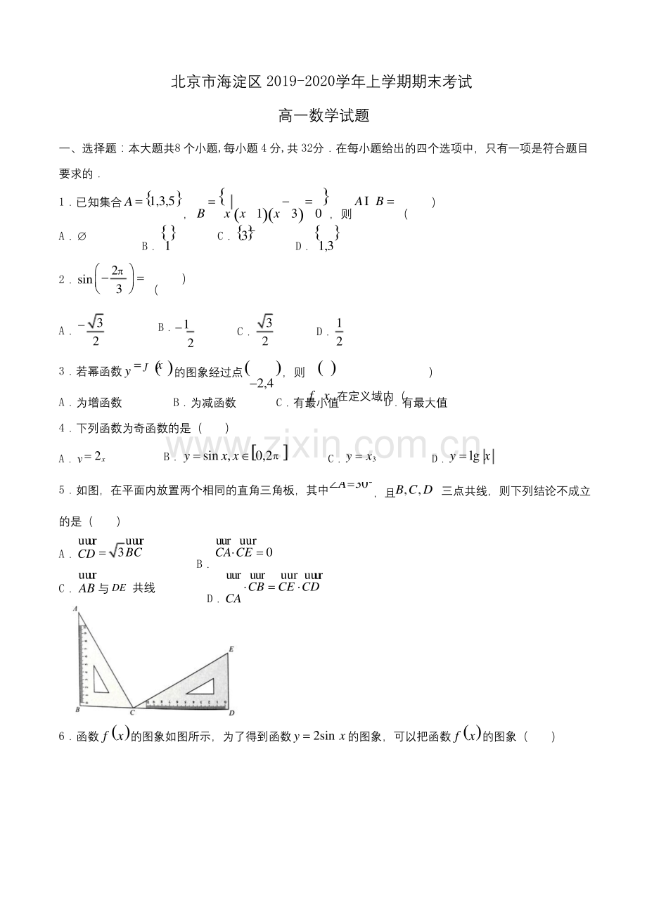 北京市海淀区2019-2020学年高一上学期期末考试数学试题Word版含答案.docx_第1页