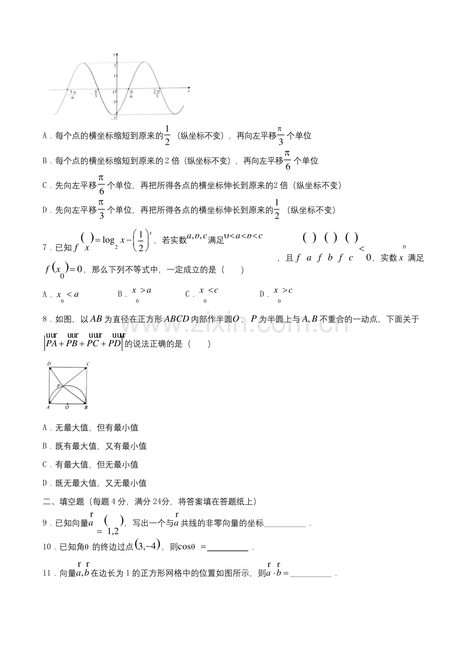 北京市海淀区2019-2020学年高一上学期期末考试数学试题Word版含答案.docx_第2页