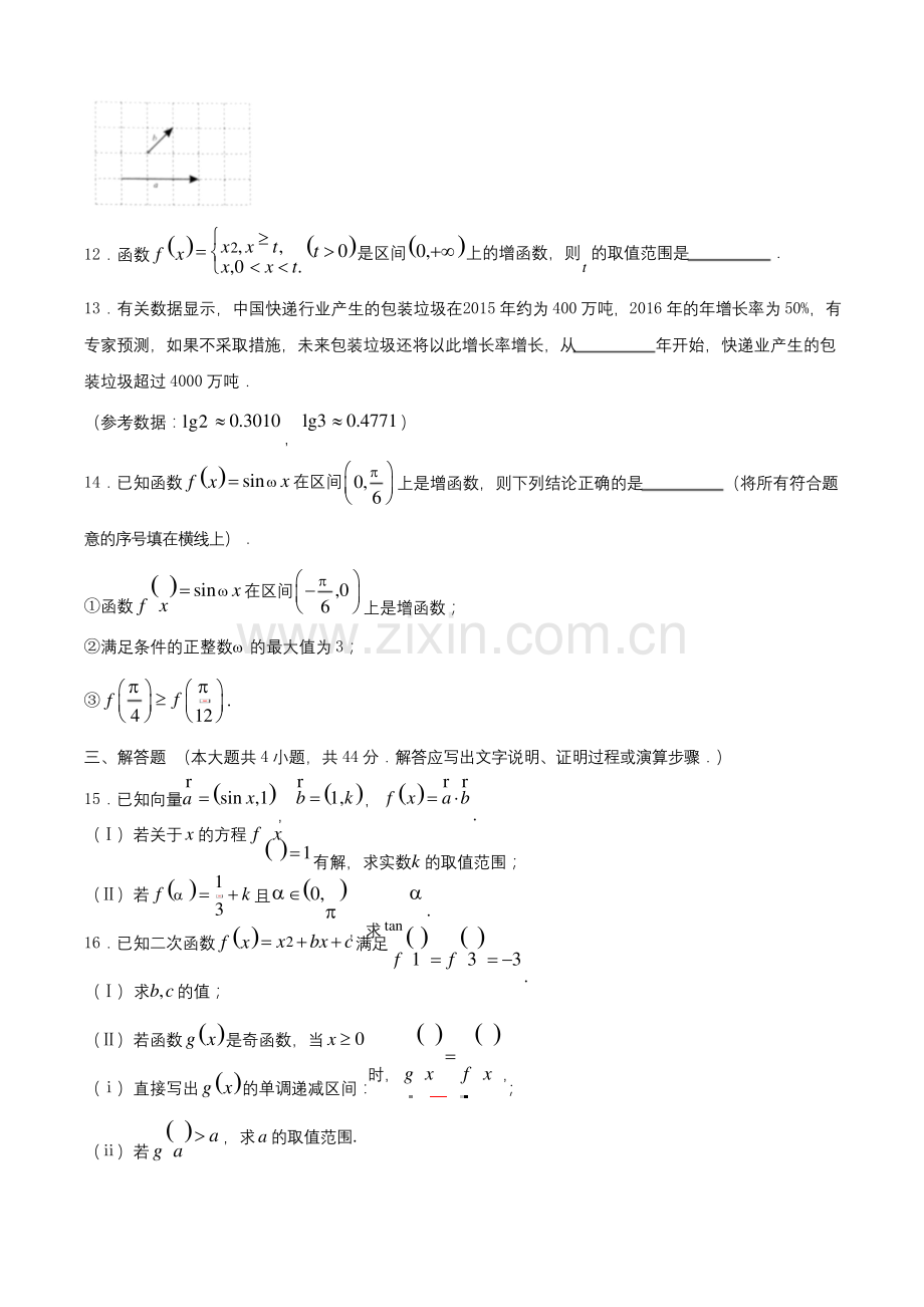 北京市海淀区2019-2020学年高一上学期期末考试数学试题Word版含答案.docx_第3页