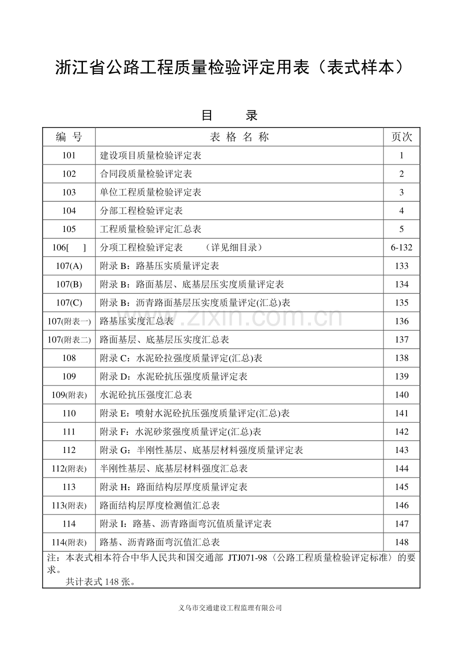 浙江省公路资料表格.doc_第2页