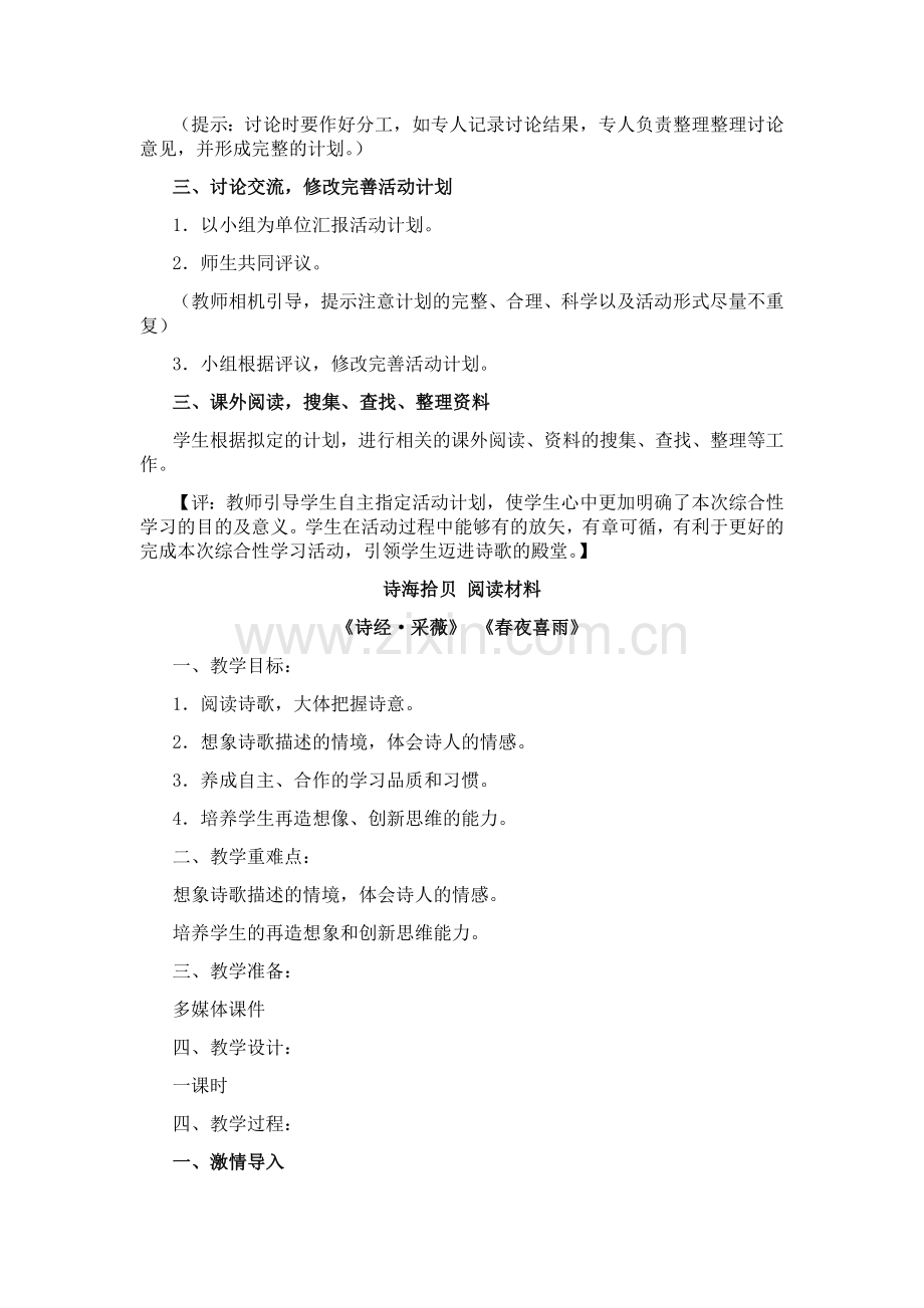 《综合性学习(轻叩诗歌的大门)》教学设计.doc_第2页