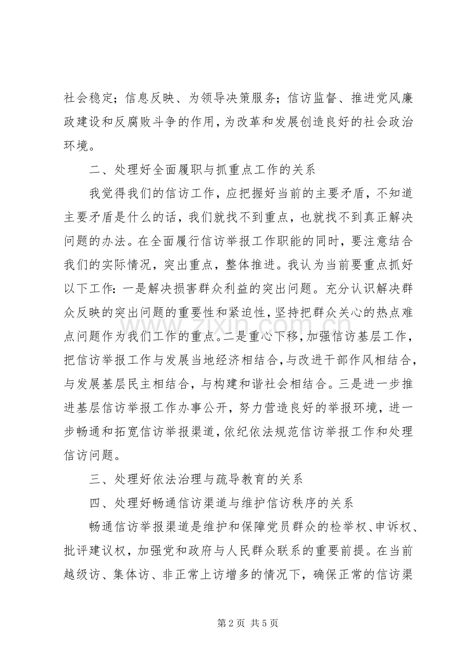 纪检监察室干部解放思想大讨论体会心得3.docx_第2页