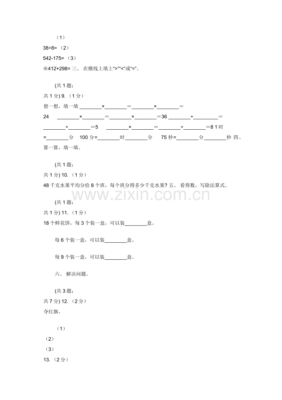 内蒙古自治区2019-2020学年小学数学人教版二年级下册-第四单元表内除法（二）-单元卷（2）.docx_第2页