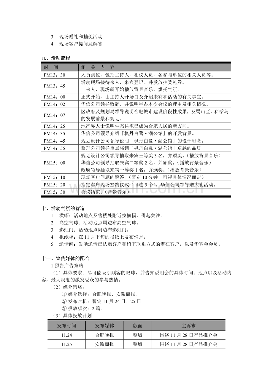 产品推介会策划方案1.docx_第2页