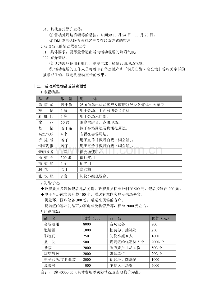 产品推介会策划方案1.docx_第3页