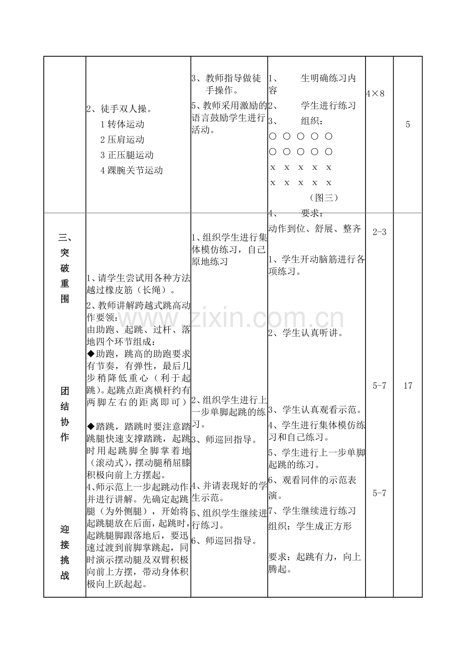 五年级跨越式跳高教学设计(第一课).doc_第3页