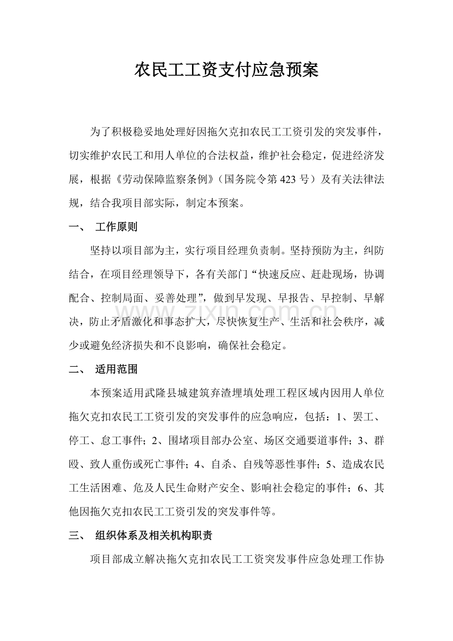 企业合同履约-农民工工资支付应急预案.doc_第2页