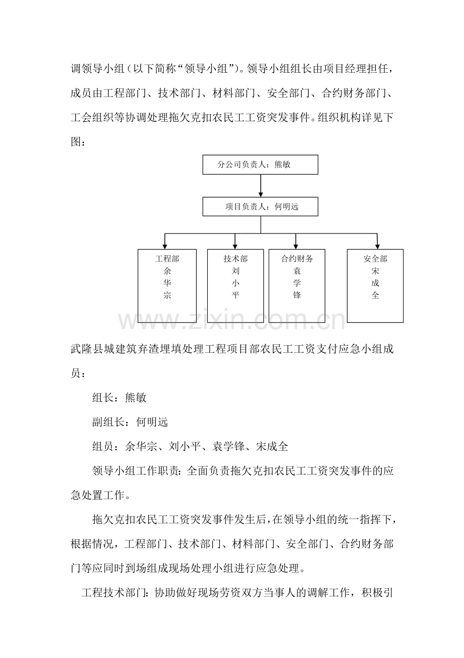 企业合同履约-农民工工资支付应急预案.doc_第3页