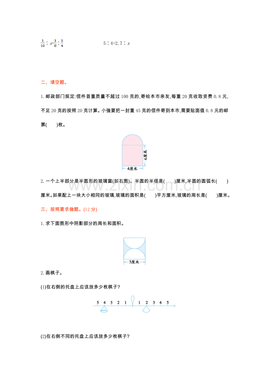 人教版六下数学综合与实践检测卷(1)公开课课件教案公开课课件教案公开课课件教案.doc_第2页