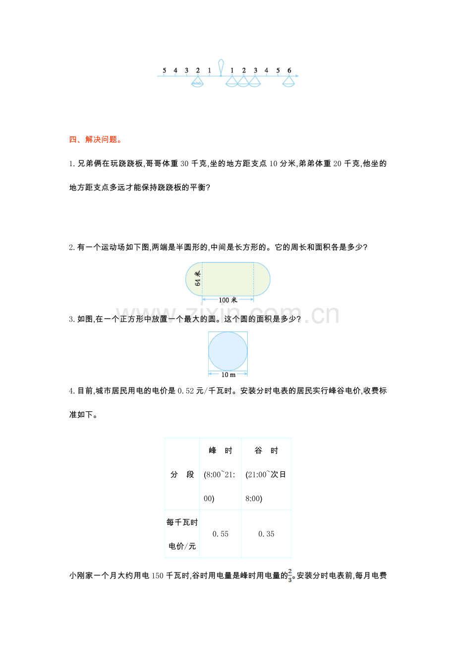 人教版六下数学综合与实践检测卷(1)公开课课件教案公开课课件教案公开课课件教案.doc_第3页