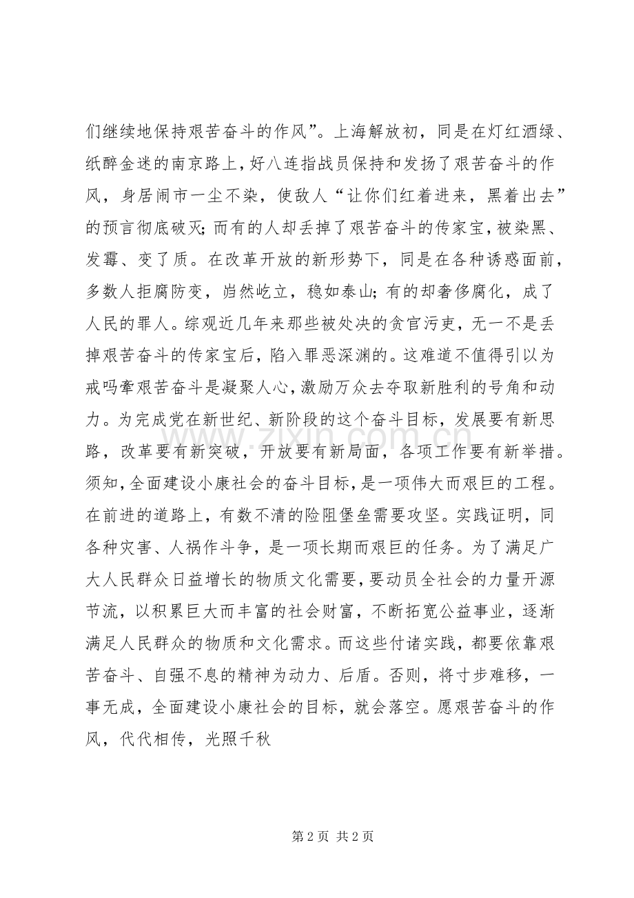 体会心得：大力发扬艰苦奋斗精神.docx_第2页