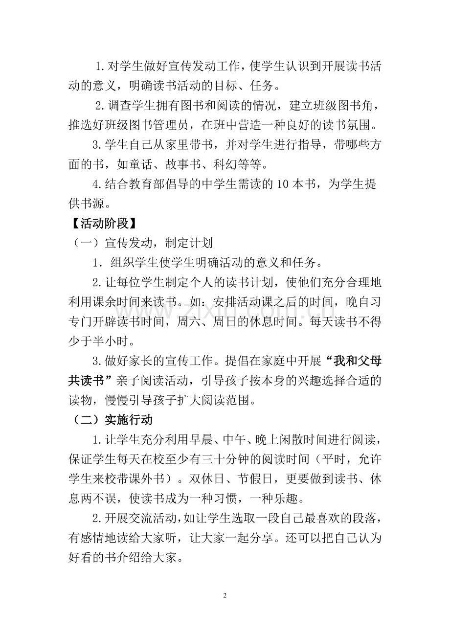 初二班班级读书计划.doc_第2页