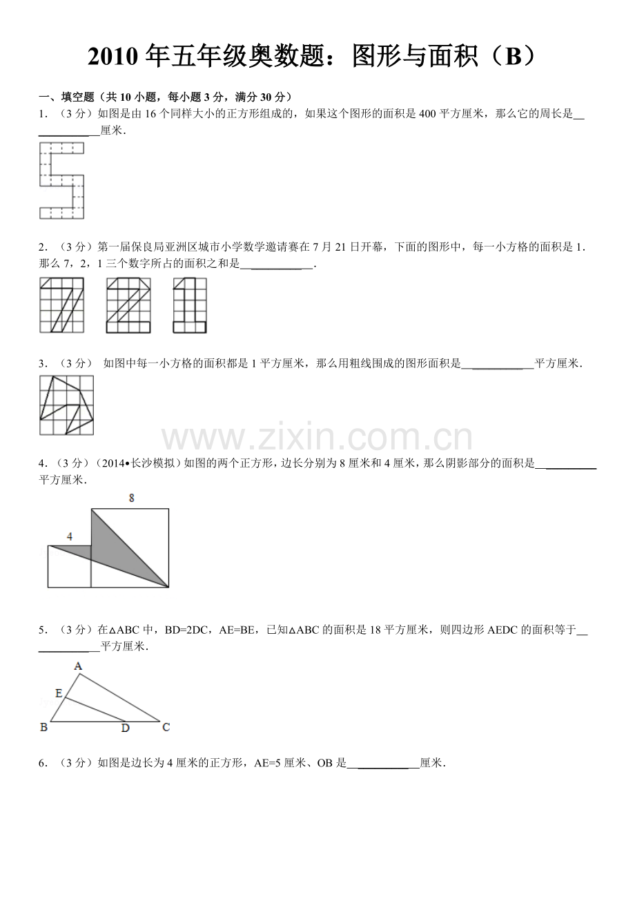 五年级奥数图形与面积B含详细答案.doc_第1页