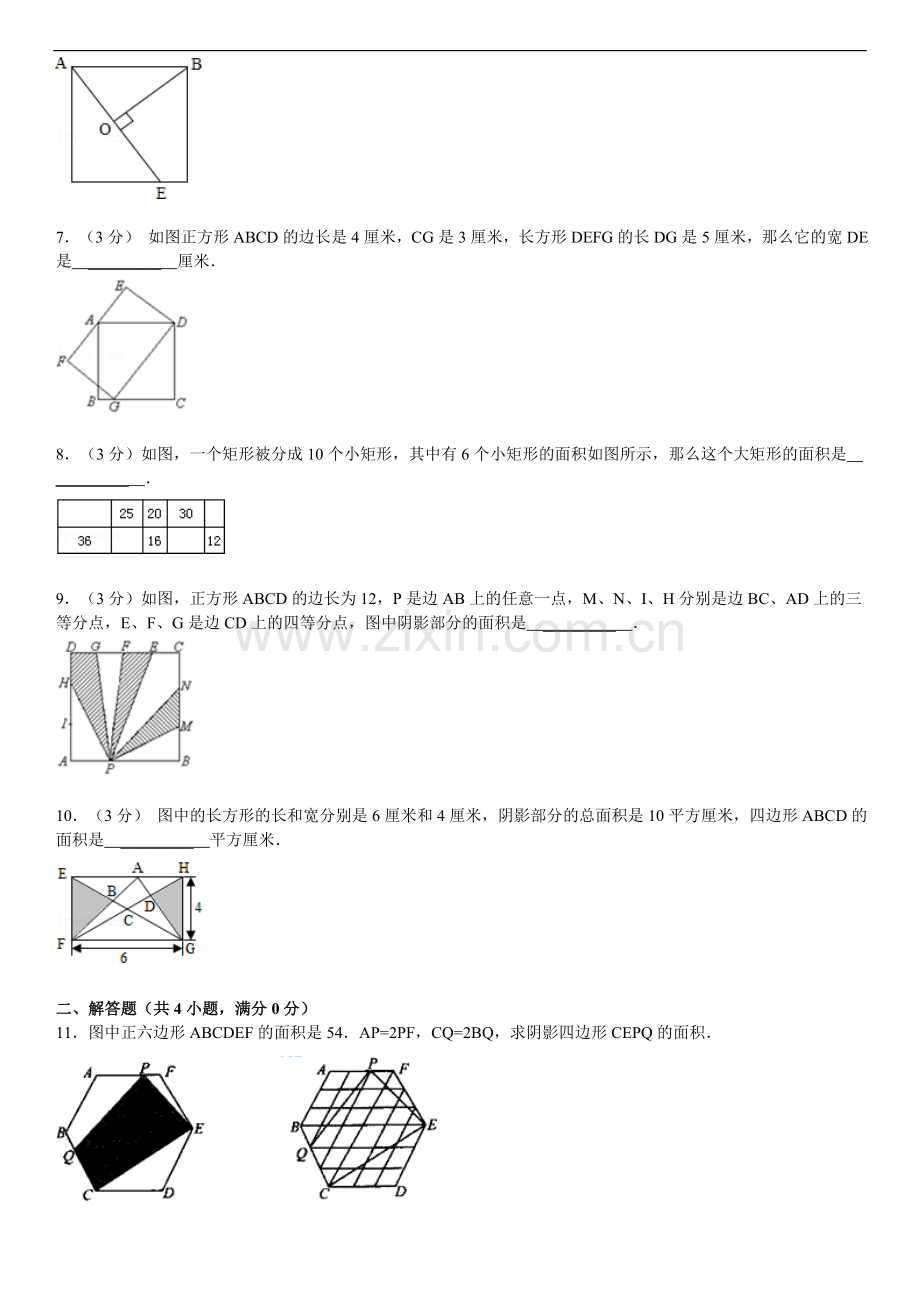 五年级奥数图形与面积B含详细答案.doc_第2页