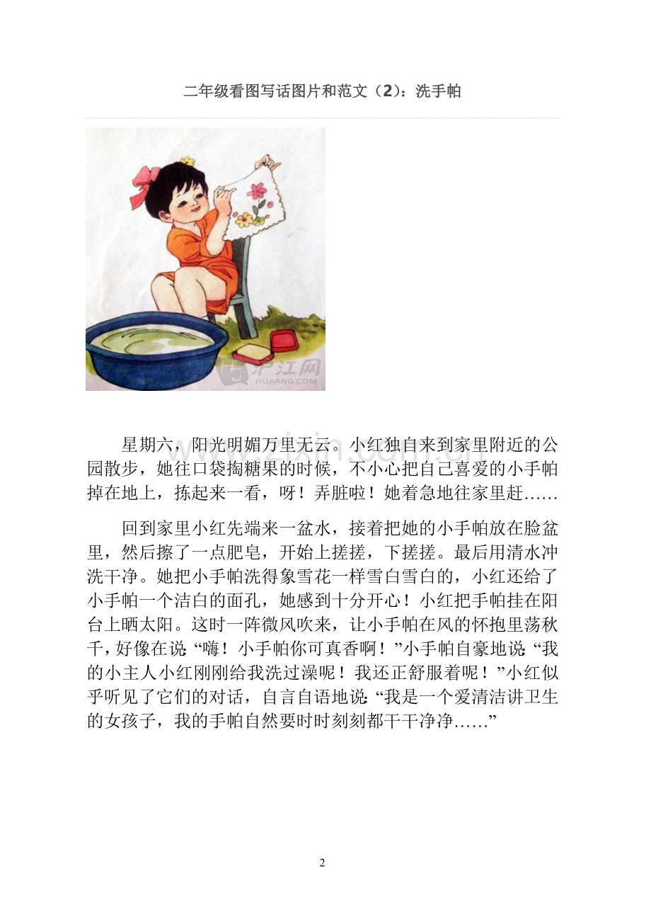 二年级看图写话图片和范文2.doc_第2页