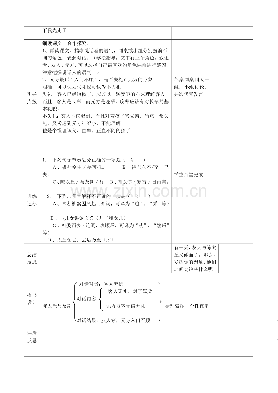 人教初中语文七上《《世说新语》两则陈太丘与友期》-(三).doc_第2页