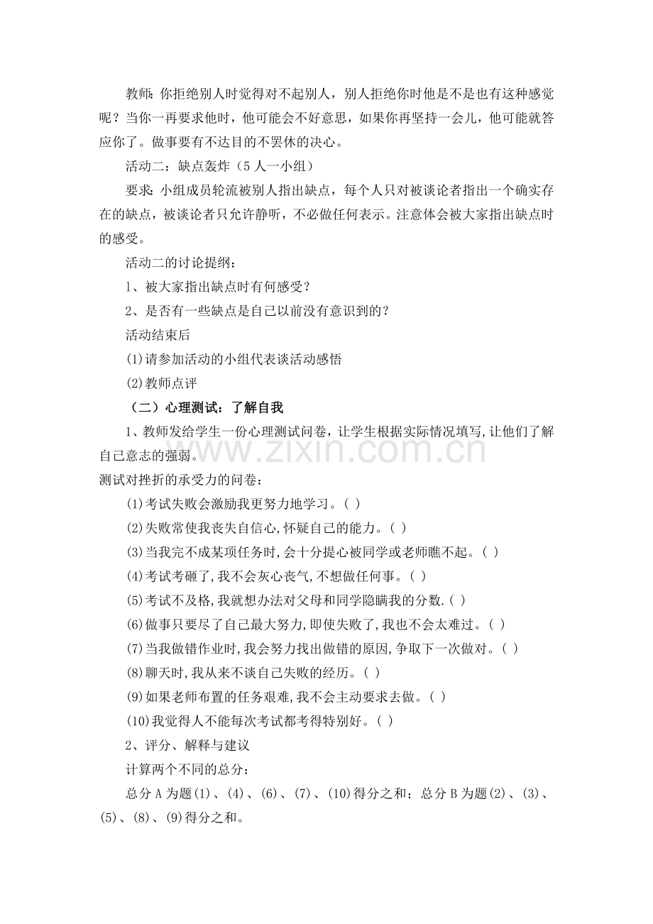 《挫折助我成长》心理健康活动课设计及反思.doc_第2页