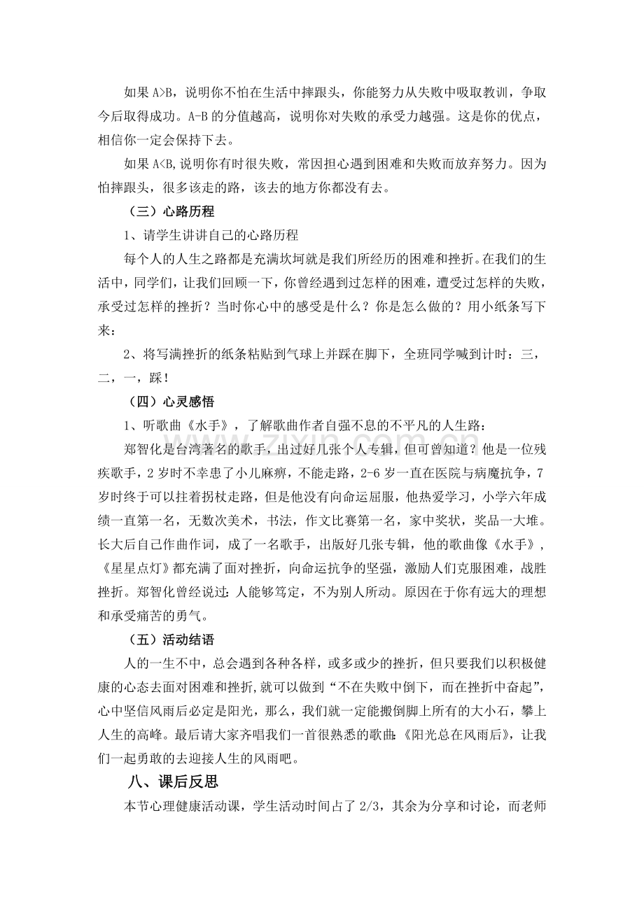 《挫折助我成长》心理健康活动课设计及反思.doc_第3页