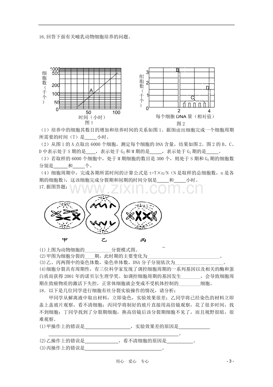 2012高三生物二轮复习综合练习9.doc_第3页