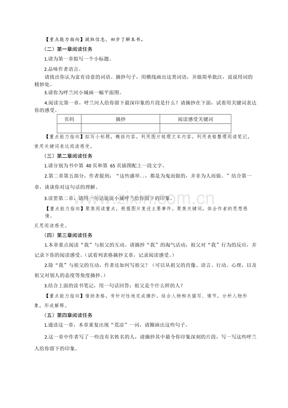 《呼兰河传》名著阅读教学设计.docx_第2页