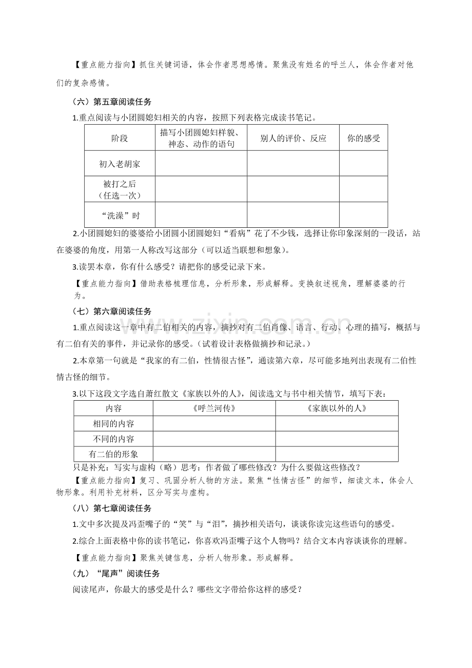 《呼兰河传》名著阅读教学设计.docx_第3页