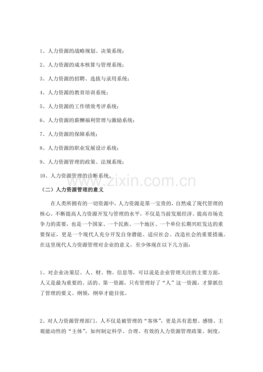 企业现代化的管理制度.docx_第2页