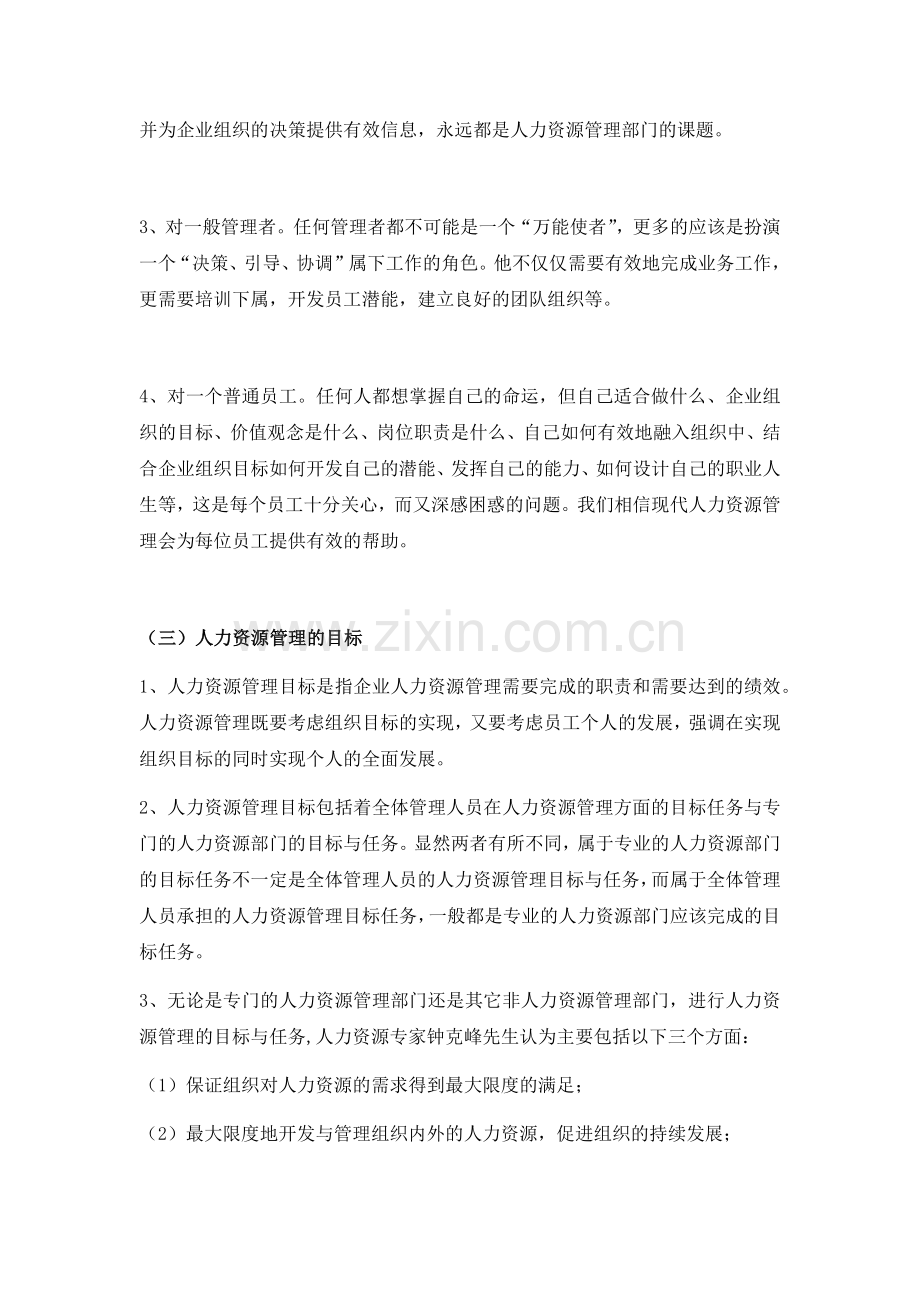 企业现代化的管理制度.docx_第3页