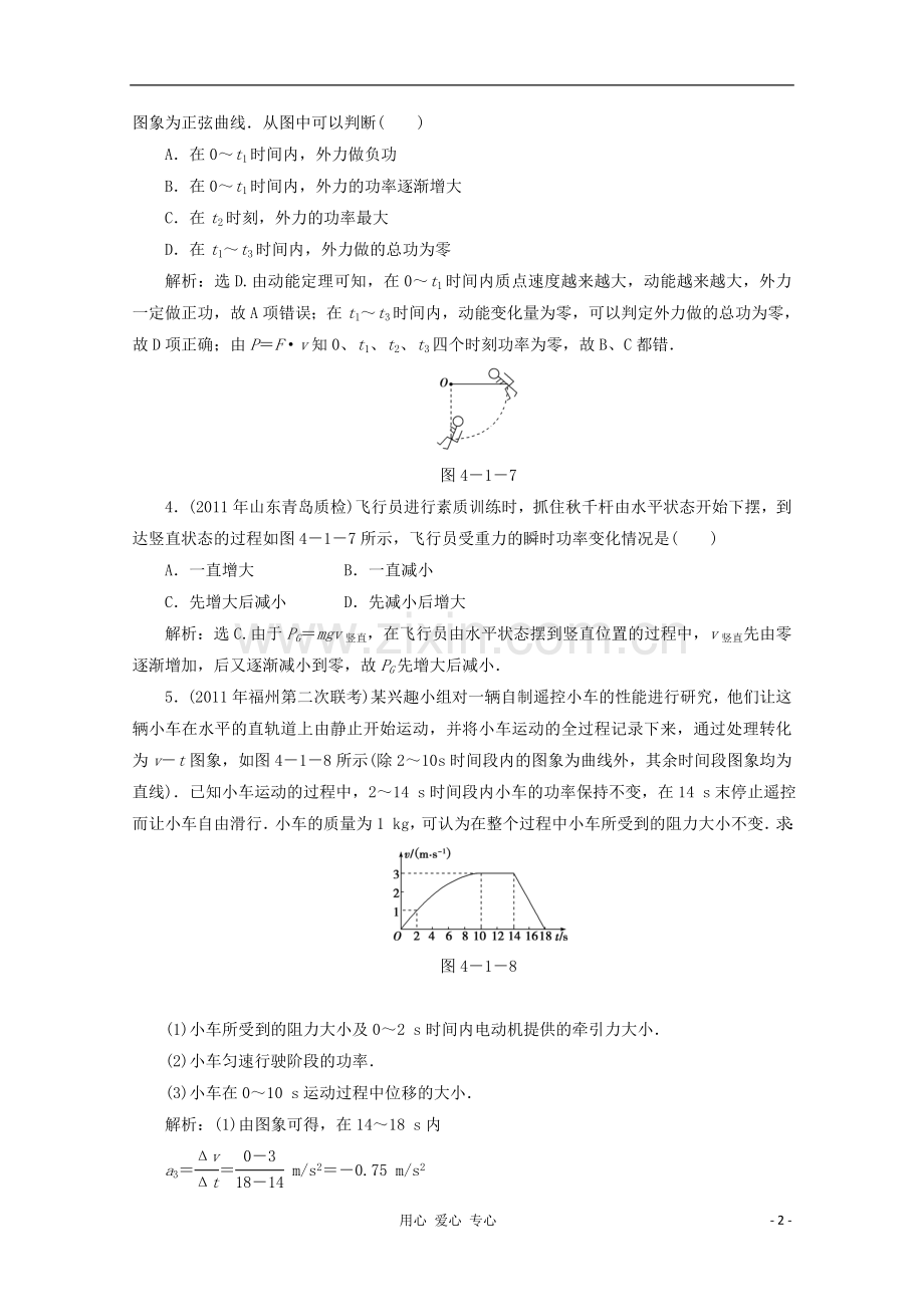 2012高三物理精练(65).doc_第2页