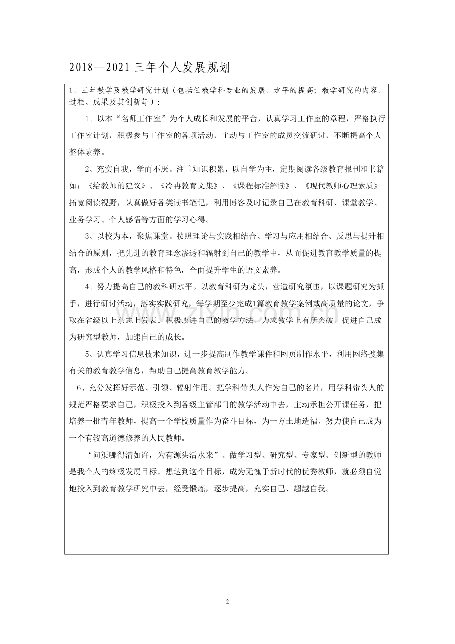 教师发展三年规划书.doc_第3页