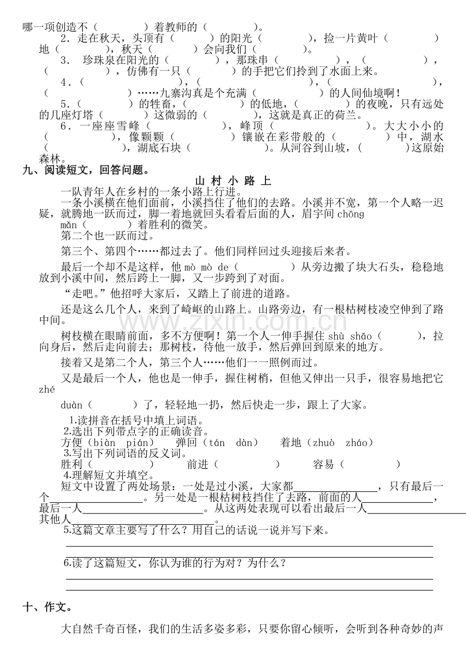 苏教版小学四年级语文上册期中考试自测试题及答案A.doc_第2页