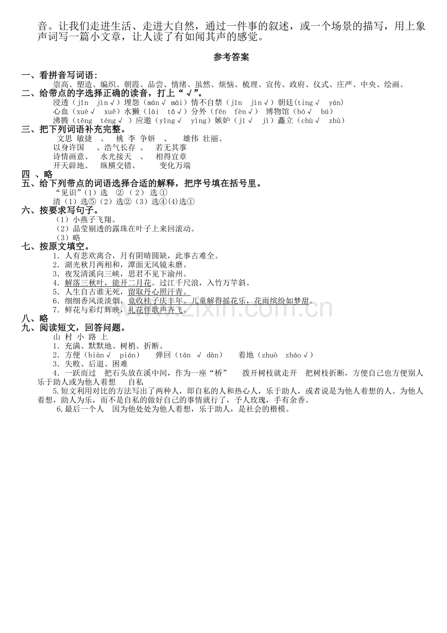 苏教版小学四年级语文上册期中考试自测试题及答案A.doc_第3页