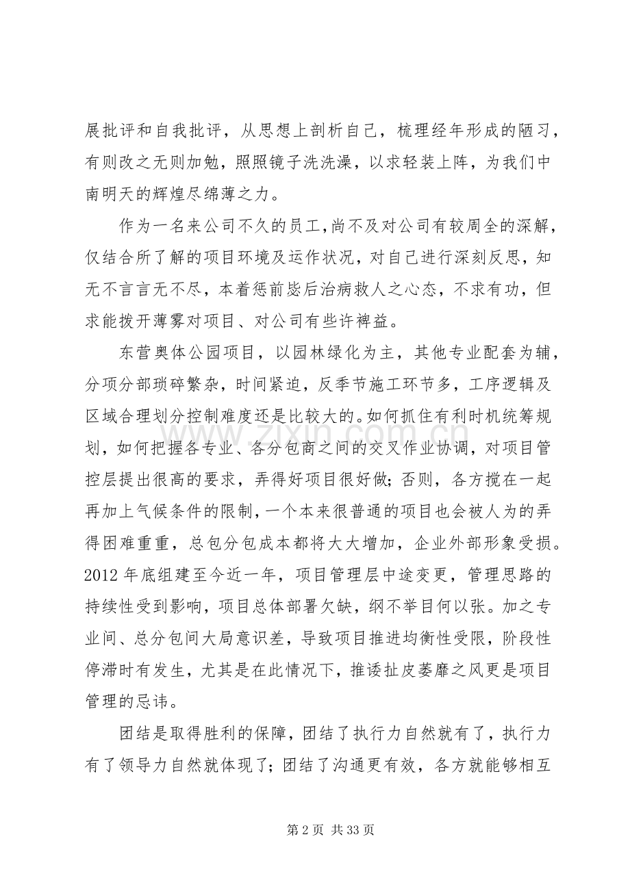 西北坡改革整顿工作报告学习体会.docx_第2页