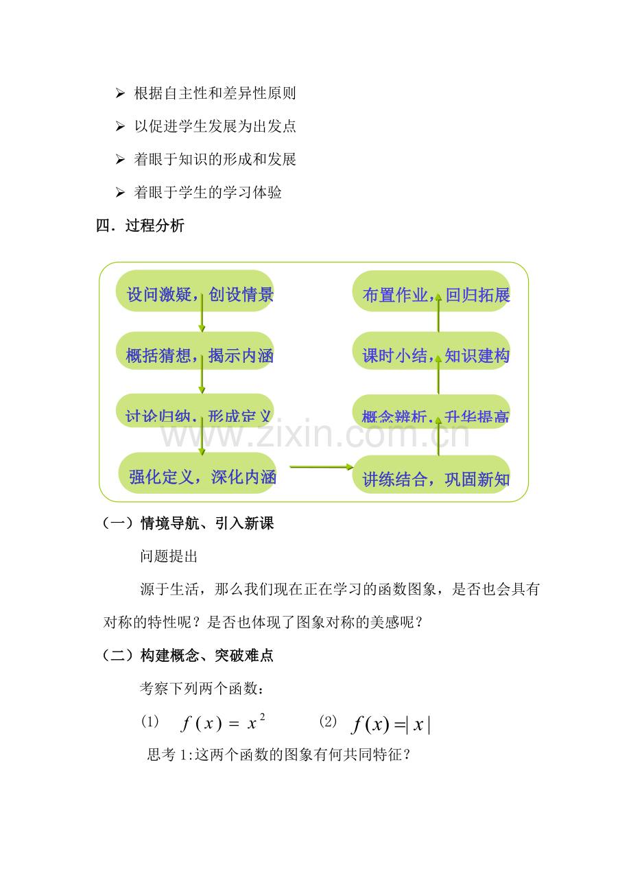 函数的奇偶性教学设计-优秀.doc_第3页