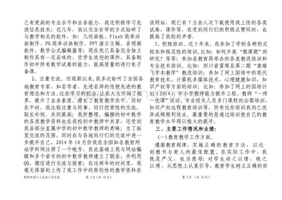 高级职称申报个人业务工作总结.doc_第2页