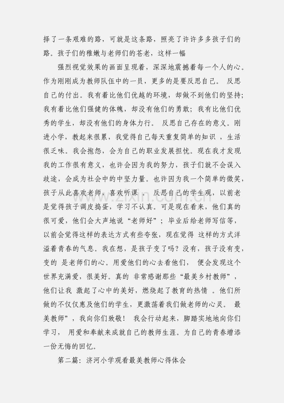 观看最美教师心得体会(多篇).docx_第2页