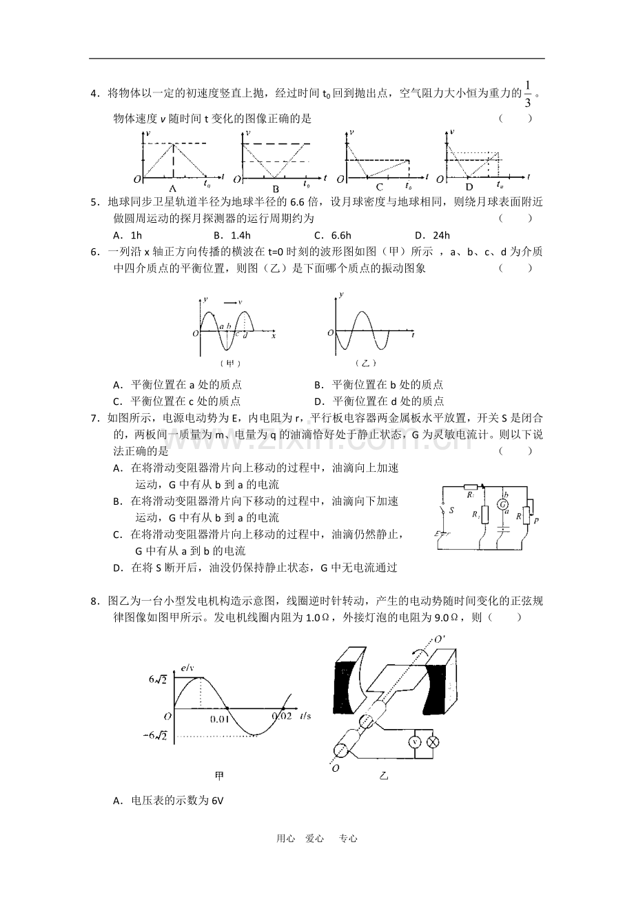 安徽省合肥市2010届高三物理第一次教学质量检测测试-新人教版.doc_第2页