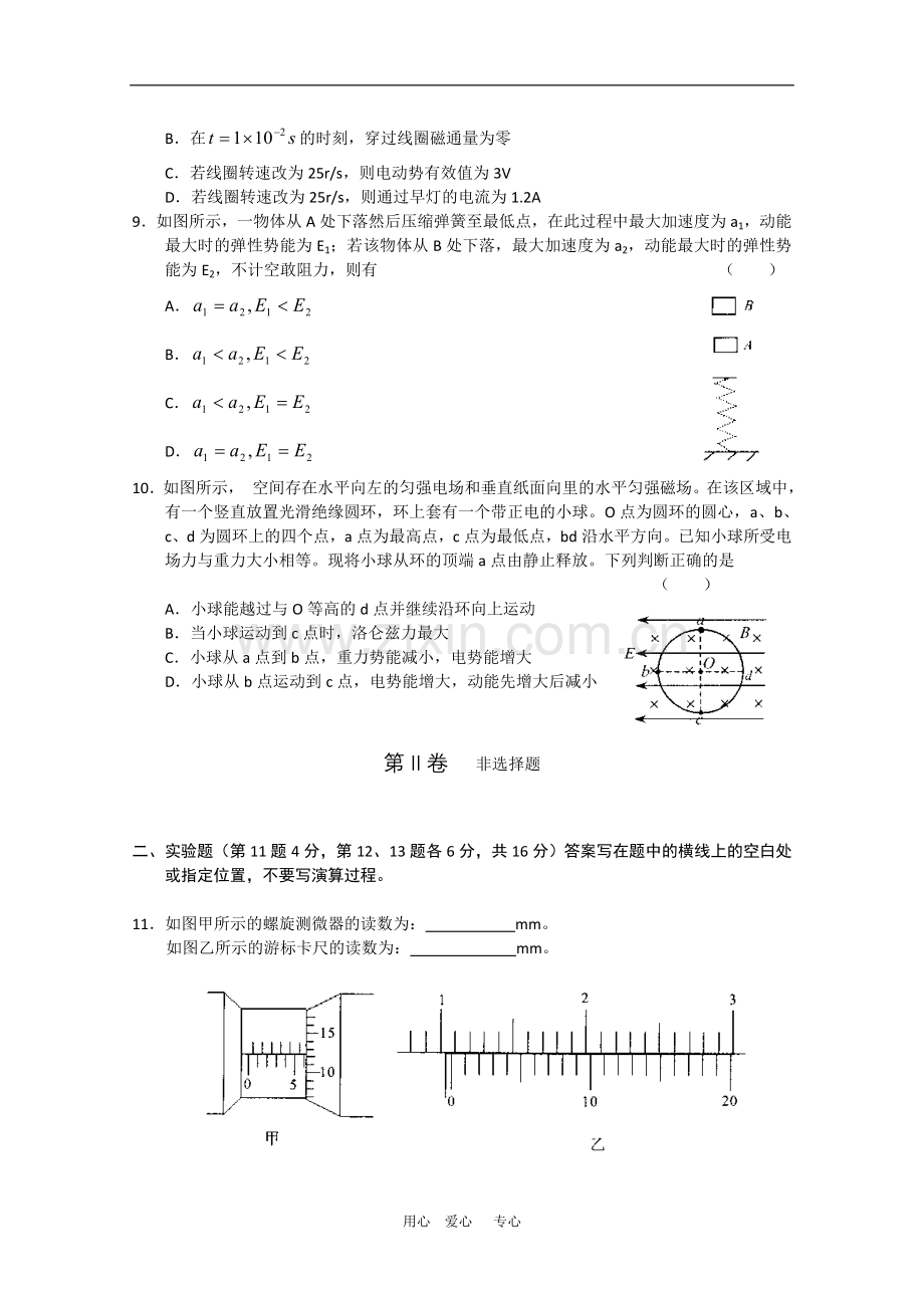 安徽省合肥市2010届高三物理第一次教学质量检测测试-新人教版.doc_第3页