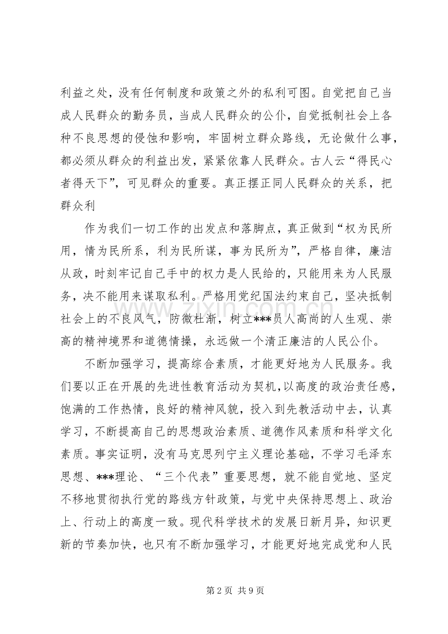 学习《为人民服务》的体会心得.docx_第2页