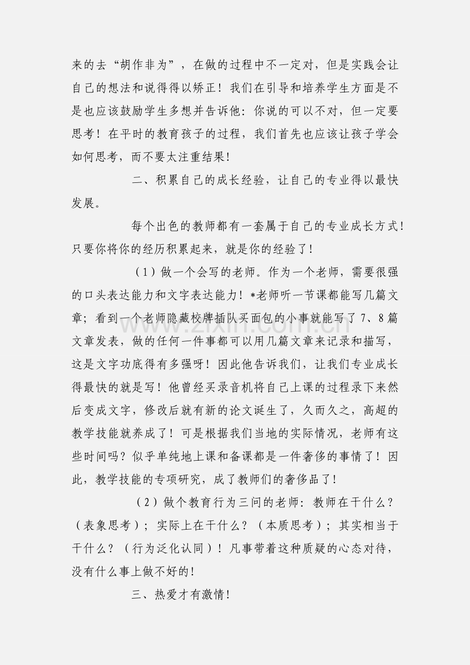 学习课程背景下名师专业化成长心得体会.docx_第2页