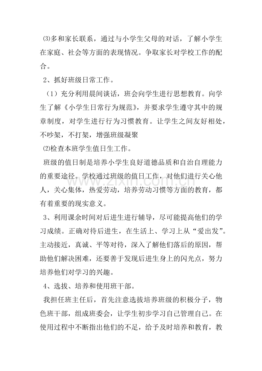 五年级上班主任工作计划.docx_第2页