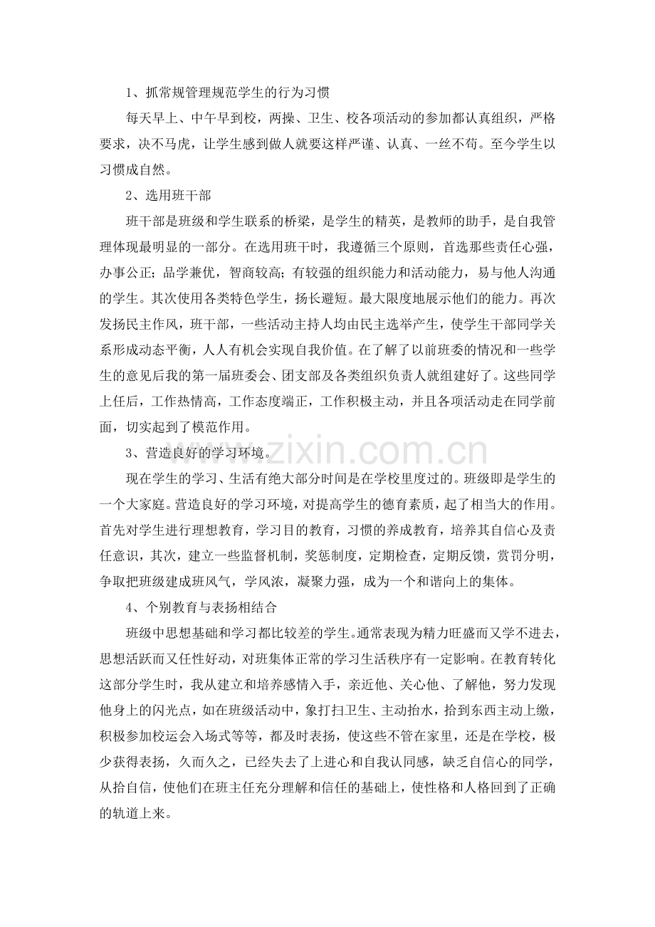 免费师范生任教工作总结及研究计划.doc_第3页