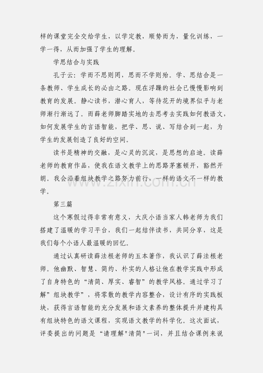 教师关于组块教学心得体会10篇.docx_第3页