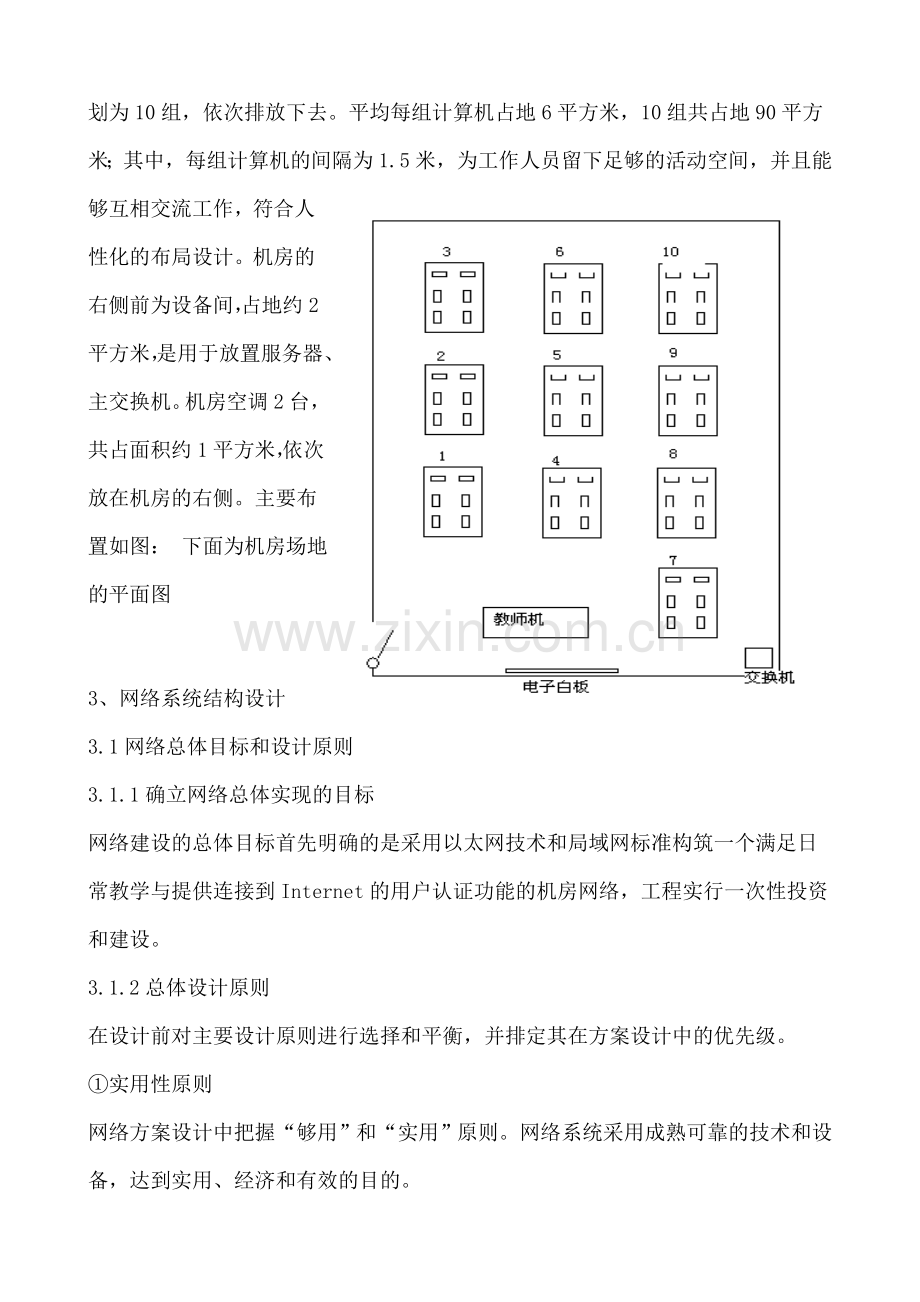 XX学校机房建设规划方案.doc_第2页