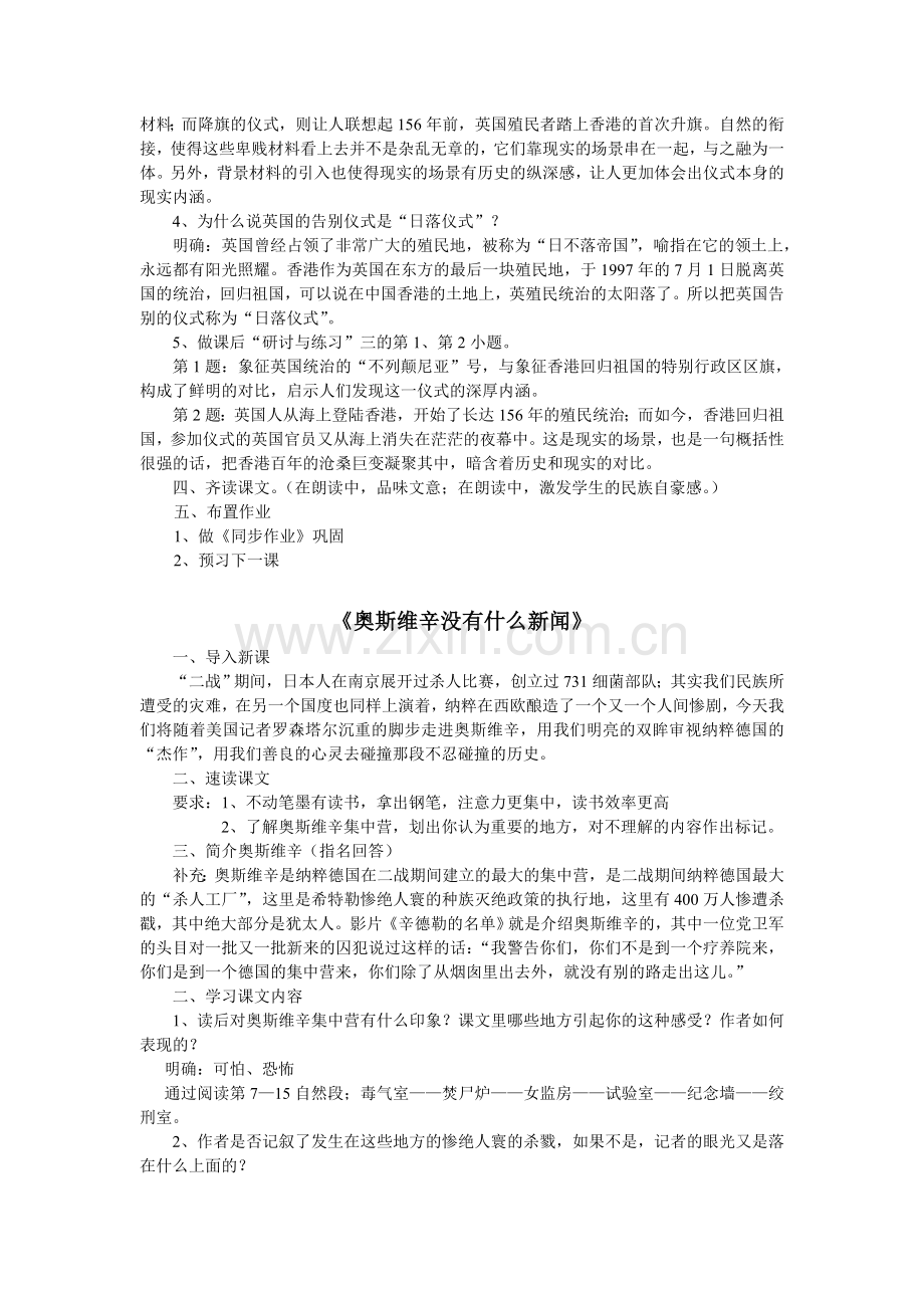 《短新闻两篇》教学设计.doc_第2页