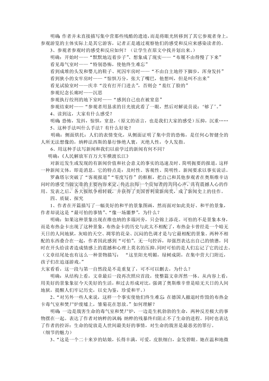 《短新闻两篇》教学设计.doc_第3页