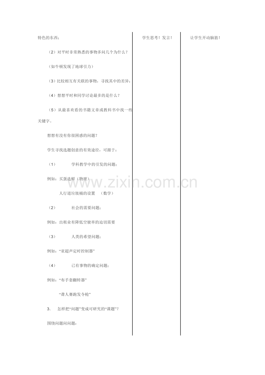 研究性学习教案集.doc_第2页