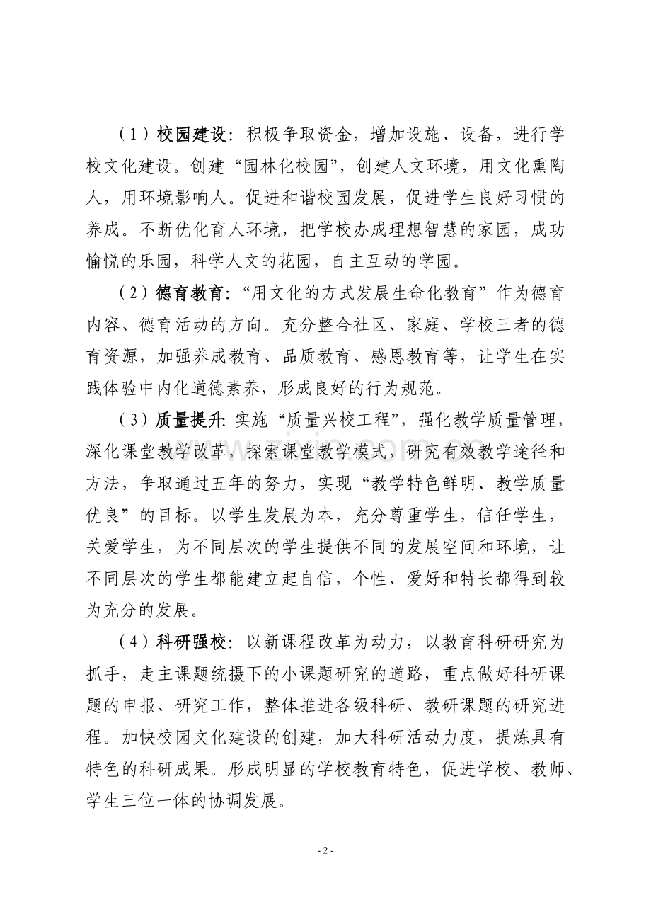 学校教育事业发展规划.docx_第2页