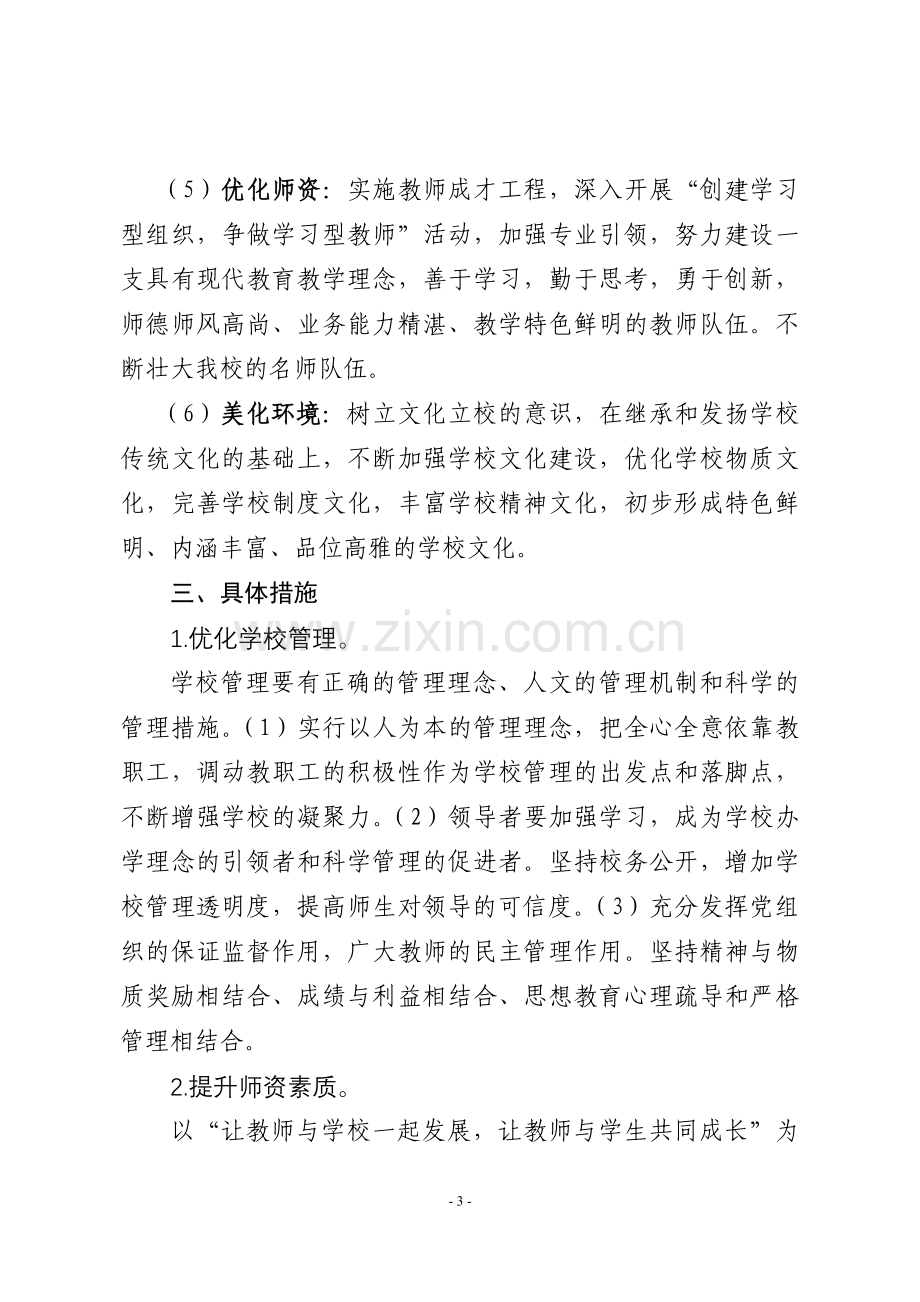 学校教育事业发展规划.docx_第3页